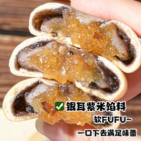 【皮薄馅大❗爆浆内馅】银耳八珍饼糯叽叽紫米山药无蔗糖传统糕点健康代餐休闲饱腹零食品。ri
