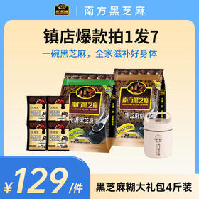 【719大礼包】南方黑芝麻糊大礼包 无糖/经典原味4斤装（2000g）+送早餐杯+送核桃黑豆粉35g*4袋