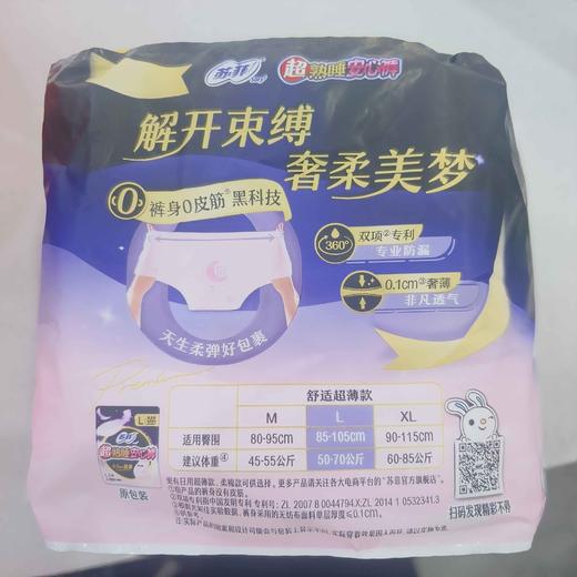 【苏菲】超熟睡安心裤L  5片装 商品图3