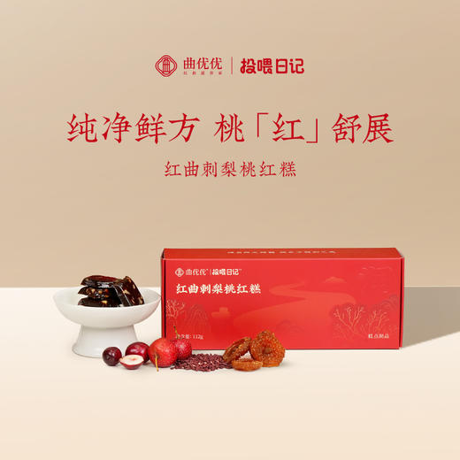 通补焕白食养方 红曲刺梨桃红糕 红曲+高浓 VC 刺梨 一通二补营养好吸收 低卡解馋无负担 | 百里食 商品图2