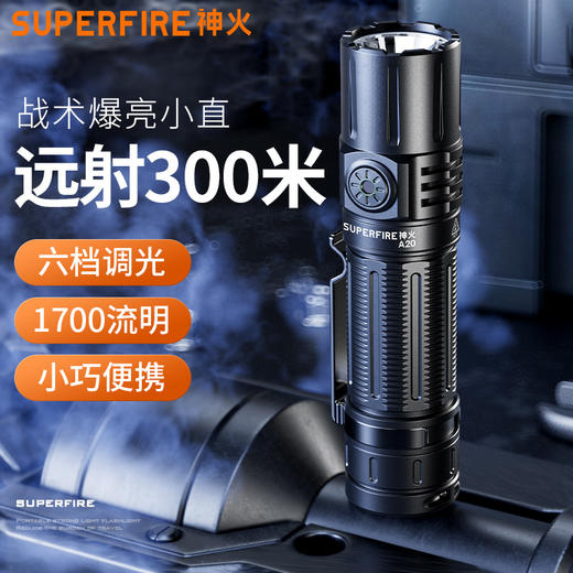 神火A20强光手电筒户外超亮长续航小型便携充电家用户外照明装备 商品图0