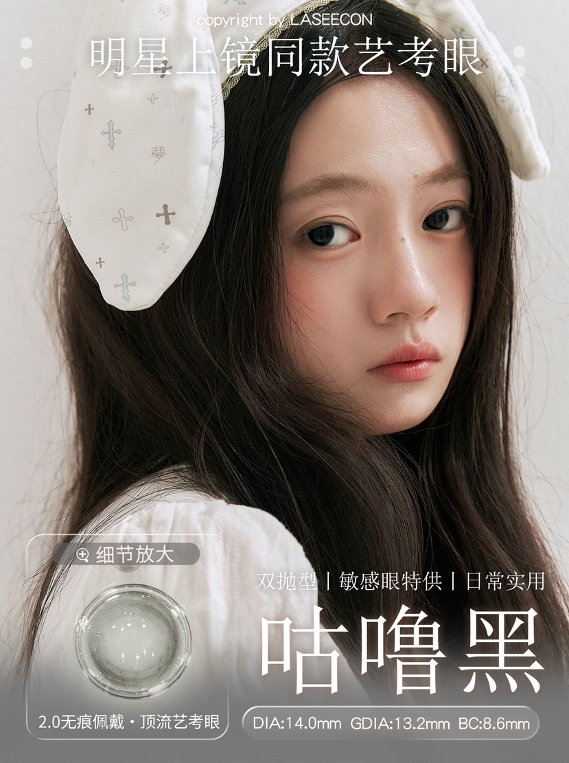 LASEECON艺考黑（佩戴直径：14.0mm）