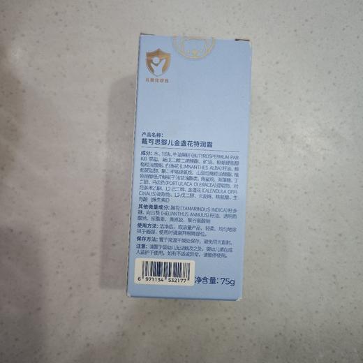 戴可思婴儿金盏花特润霜75g 商品图1