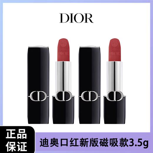 【送礼袋】【买一送一】DIOR/迪奥口红新版磁吸款3.5g 正装 香港直邮 商品图0