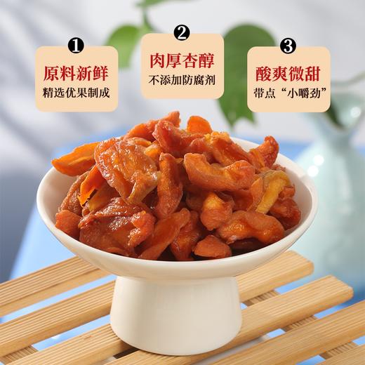 【99元任选】杏条108g*1袋 商品图3