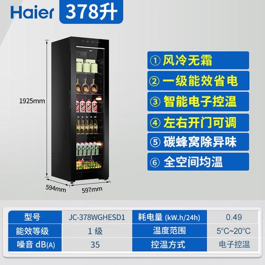 海尔（Haier）【新品现货】大容量嵌入式冰吧378L恒湿红酒柜家用办公室客厅冷藏保鲜柜风冷柜葡萄酒红酒展示柜 冰吧丨风冷无霜丨378L左右换门 商品图0