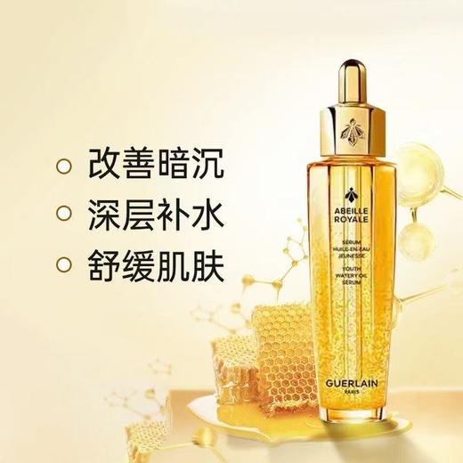 【新品特惠】Guerlain 娇兰帝皇蜂姿三件套（新版蜂姿水150ml+四代复原蜜50ml+二代双管精华50ml） 商品图3