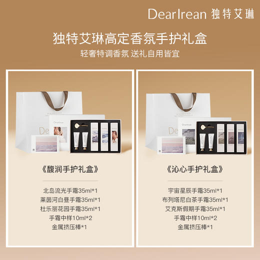 独特艾琳沁心/馥润护手霜礼盒(配礼袋) 商品图4