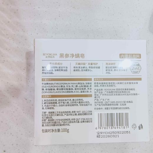 润悠初禾黑参净螨皂100g 商品图1