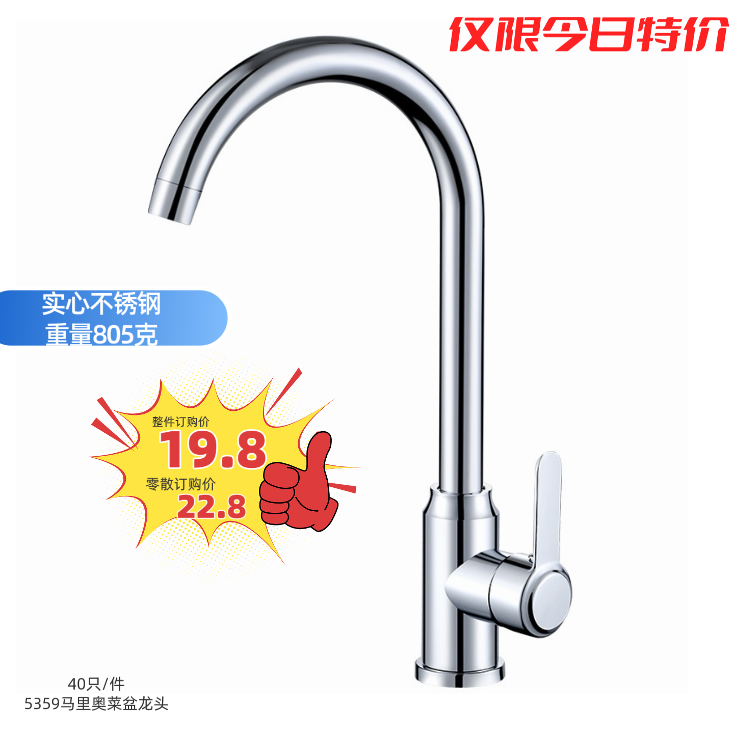 5359马里奥冷热菜盆【实心不锈钢材质】