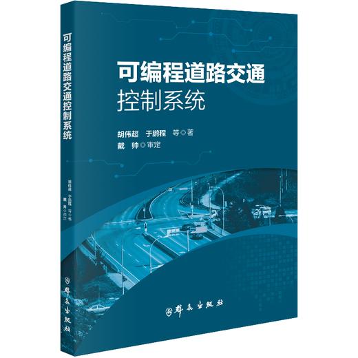 可编程道路交通控制系统 商品图0