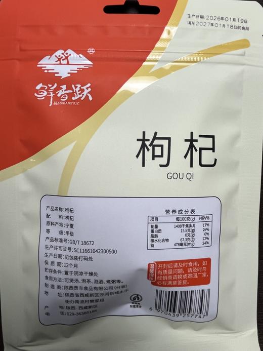 鲜香跃枸杞50克 商品图1