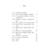 药学四千年：药学及相关科学史纲要 宋潇达 甄橙 译 系统梳理人类四千余年的药学发展 药学史 9787565935459 北京大学医学出版社 商品缩略图3