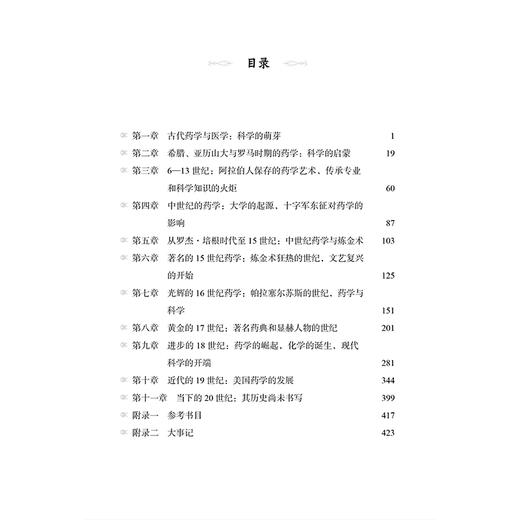 药学四千年：药学及相关科学史纲要 宋潇达 甄橙 译 系统梳理人类四千余年的药学发展 药学史 9787565935459 北京大学医学出版社 商品图3