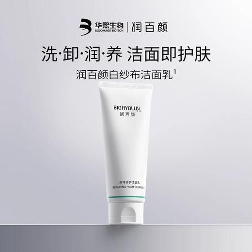 润百颜屏障修护洁面乳 商品图1