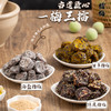 【古法手作❗️三口味擂梅】陈皮/甘草/海盐三种口味，一梅三擂工艺制作，口感丰富酸甜解腻，口感醇厚越嚼越香，开袋即食咸甜回甘古法匠心休闲解馋零食L-d 商品缩略图1