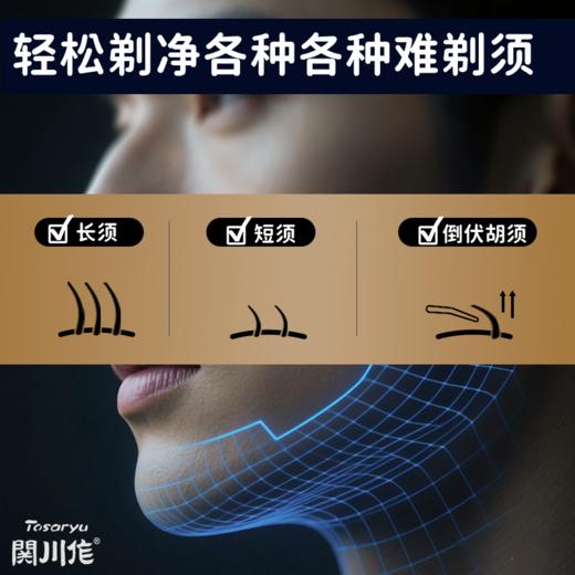 日本Tosaryu关川作电动剃须刀便携可水洗三头剃须刀刮胡剃须刀手动剃须刀 商品图6