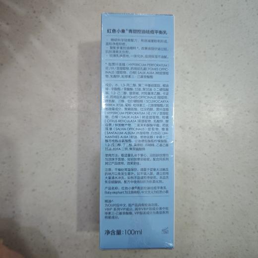 红色小象青甜控油祛痘平衡乳100ml 青少年专研 商品图1