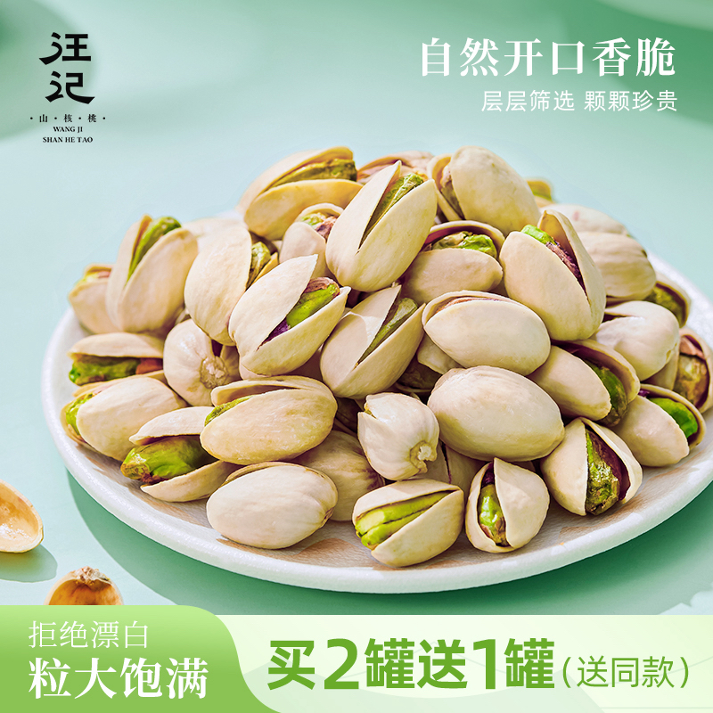 汪记原香味开心果自然开口无漂白粒大干果休闲小零食罐装净重250g