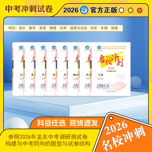 2026年｜名校冲刺 商品图0
