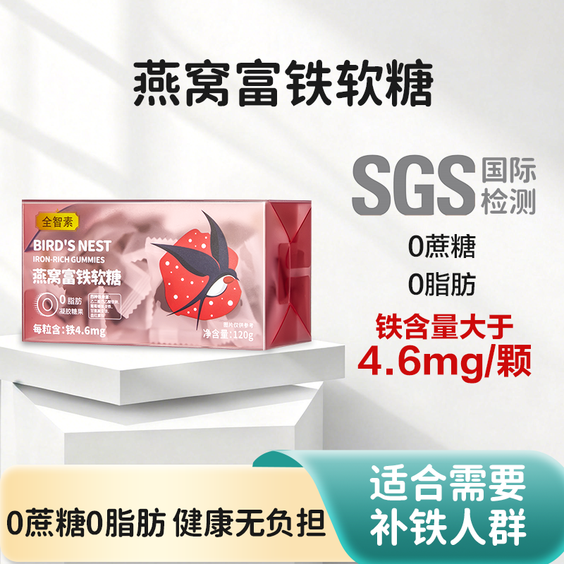 【99元3盒】可孚定制燕窝富铁软糖 有效补铁无负担