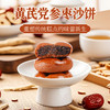 【药食同源配方!健康美味】黄芪党参枣沙饼手工红枣点心饱腹早餐零食小吃独立包装。xb 商品缩略图0