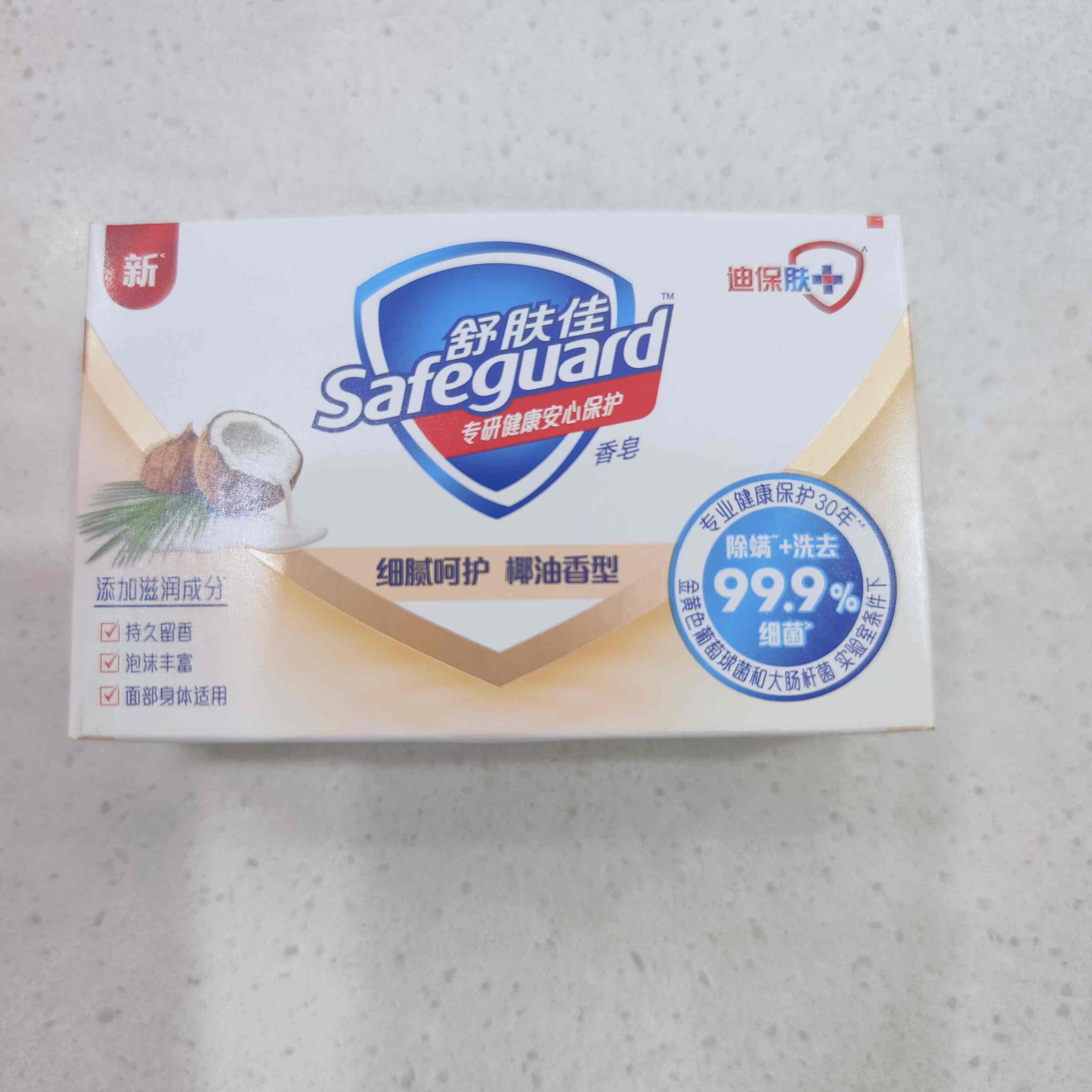 【舒肤佳】香皂100g 滋润清洁保湿椰油精华呵护型洗澡沐浴