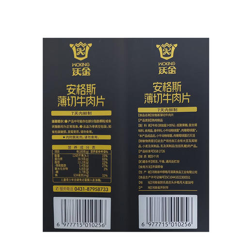 MM 山姆 沃金 安格斯薄切牛肉片 350g 商品图5
