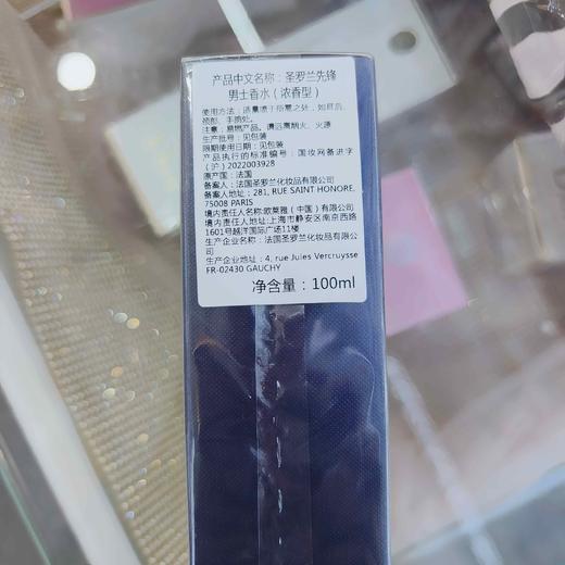 圣罗兰先锋男士香水浓香型100毫升 商品图1