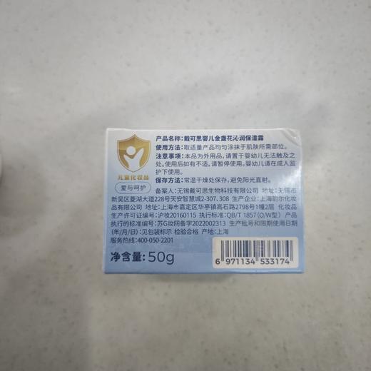 戴可思婴儿金盏花沁润保湿霜50g 商品图1