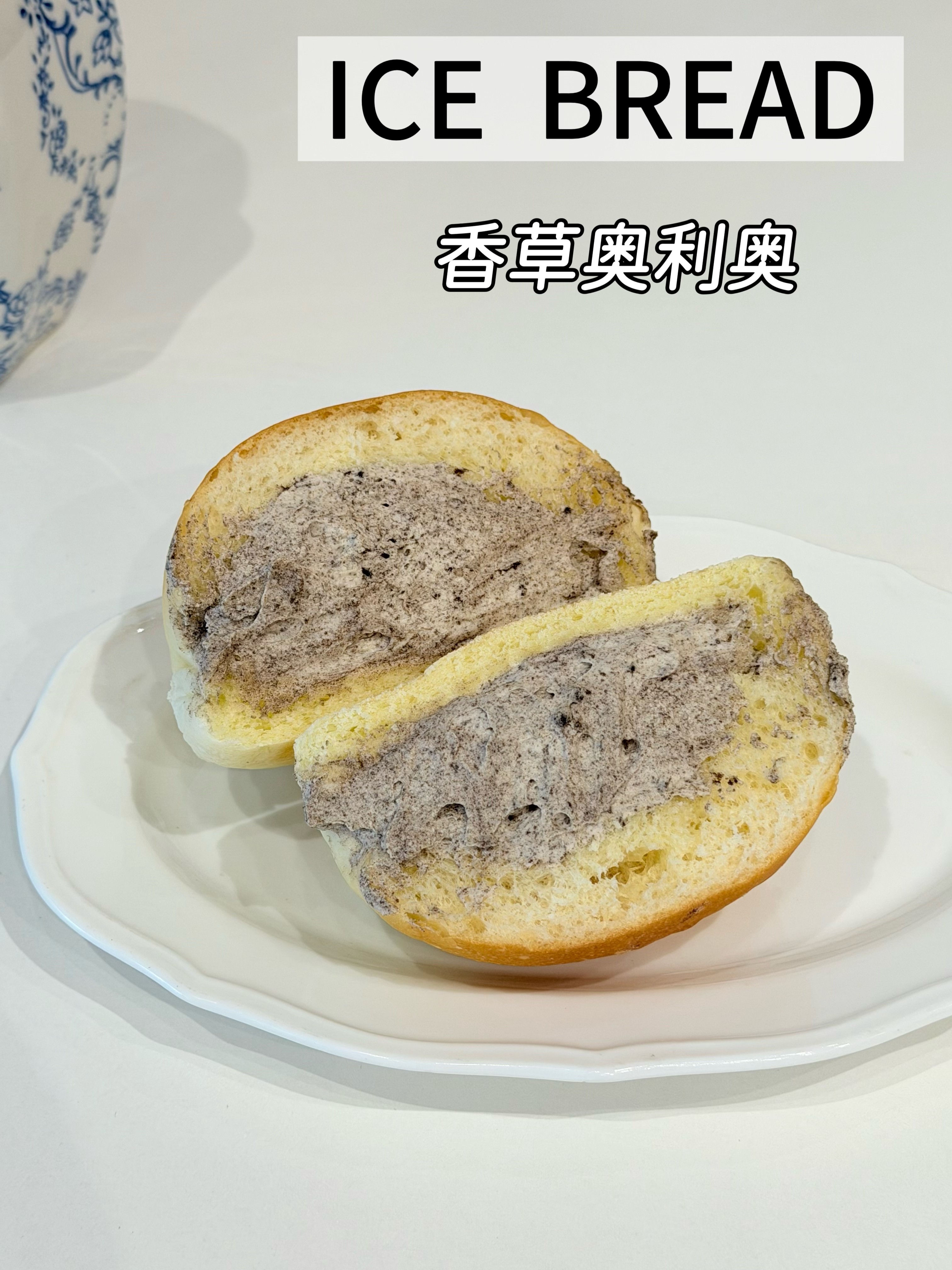 冰面包-香草奥利奥