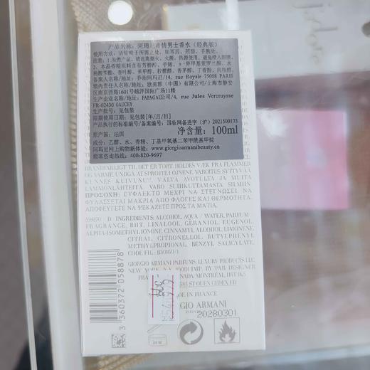 阿玛尼寄情男士香水100ml 商品图8