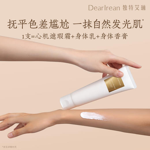 独特艾琳身体素颜霜 120ml 商品图2