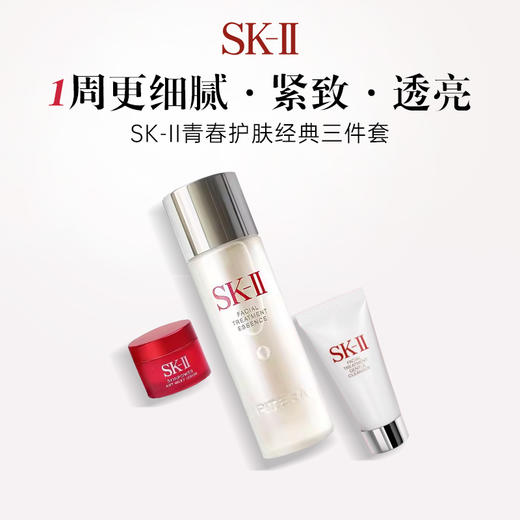 【一口价】SK-II 青春护肤经典三件套-配礼袋（神仙水75ml+大红瓶轻盈型15g+洁面20g） 商品图2