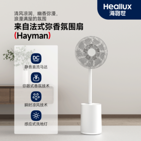海路世法式弥香氛围扇香薰夜灯柔风家用落地扇