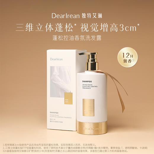【赠护发素50ml】独特艾琳蓬松控油香氛洗发露 商品图1