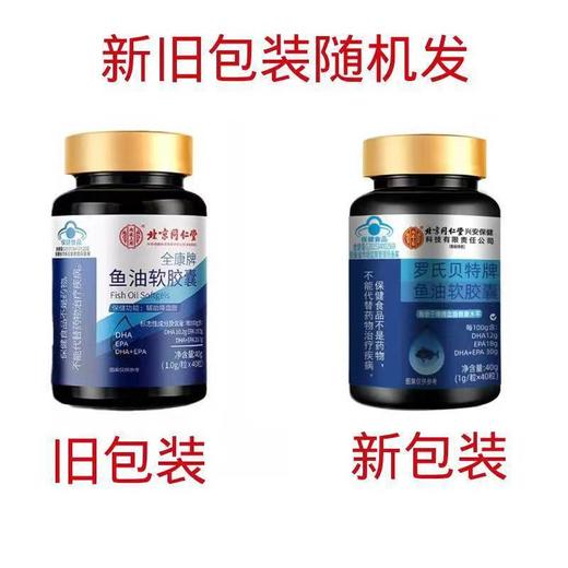 鱼油软胶囊 北京同仁堂鱼油软胶囊深海鱼油辅助降血脂保持血管年轻态 商品图6