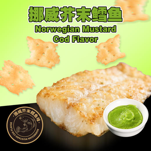【清爽不油腻！无负担】商超爆款清脆小饼干安格斯照烧牛肉味&挪威芥末鳕鱼味办公室零食。xb 商品图1
