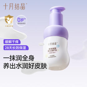 婴儿倍护乳润肤乳0岁+全身保湿长效缓解干痒