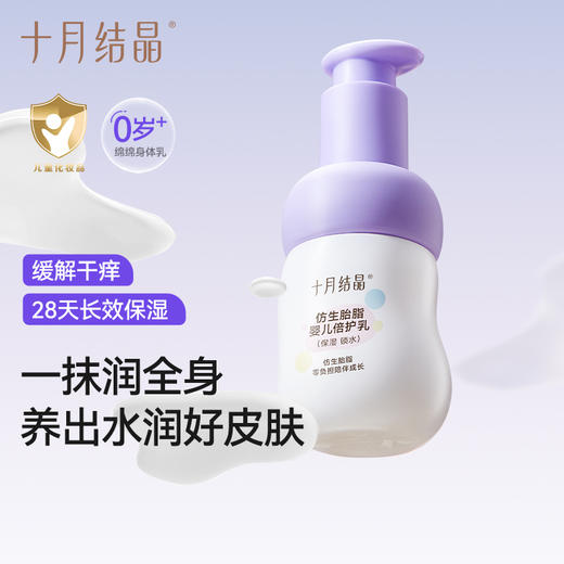 婴儿倍护乳润肤乳0岁+全身保湿长效缓解干痒 商品图0