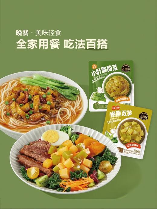 MM 山姆 吉香居 小叶脆酸菜&脆嫩双笋 20 50g 商品图7