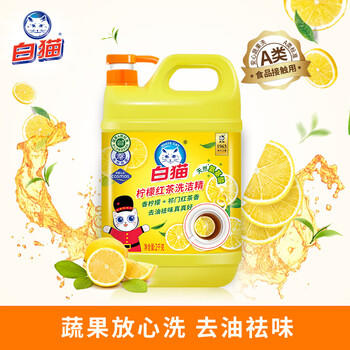 白猫柠檬红茶洗洁精2kg A类食品用去油祛味红茶香 洗洁精洗涤灵洗洁剂 /家庭清洁/纸品 /家庭环境清洁 /洗洁精 商品图3