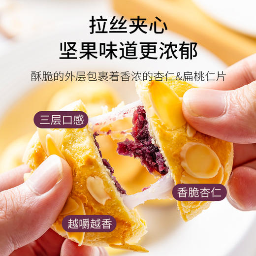 【饱腹扛饿！清甜不腻】豆沙红枣紫薯杏仁酥三重口感拉丝麻薯夹心代餐零食散装.xb 商品图0