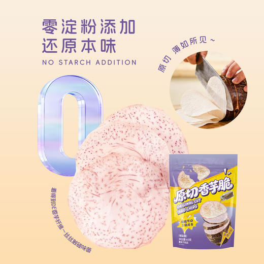 【酥酥脆脆！轻负担】原切芋头片椒盐味香芋片即食薯片条办公室解馋小零食休闲食品小吃。xb 商品图1