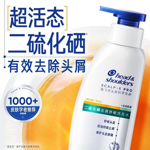 MM 山姆 海飞丝 二硫化硒去屑舒敏洗发水 340g*2 商品图0