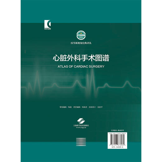 心脏外科手术图谱 张超纪 凌云鹏 程才 主译 一部集理论与实践于一体的心脏外科手术实用图谱 9787547876084 上海科学技术出版社 商品图2