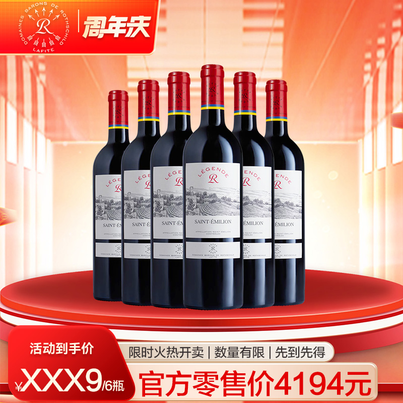 【品尚汇16周年庆】拉菲圣爱美乐2018*6瓶