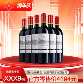 【品尚汇16周年庆】拉菲圣爱美乐2018*6瓶