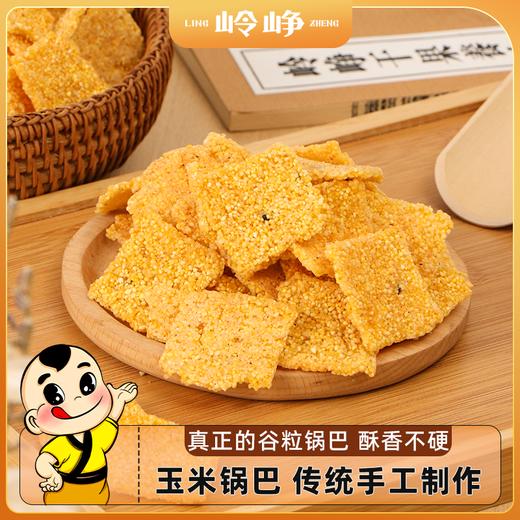 手工玉米锅巴380g*1袋 商品图0