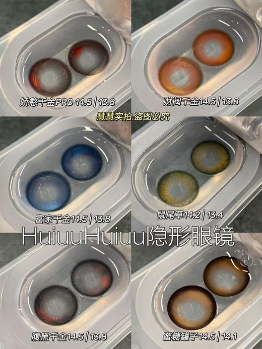 『半年抛大直径』Mixmixx高光款半年抛-娇憨千金pro/财阀千金/富家千金/鼠尾草/腹黑千金/蜜糖罐子-14.5mm【半年抛0-1000度 无525/575】 商品图0